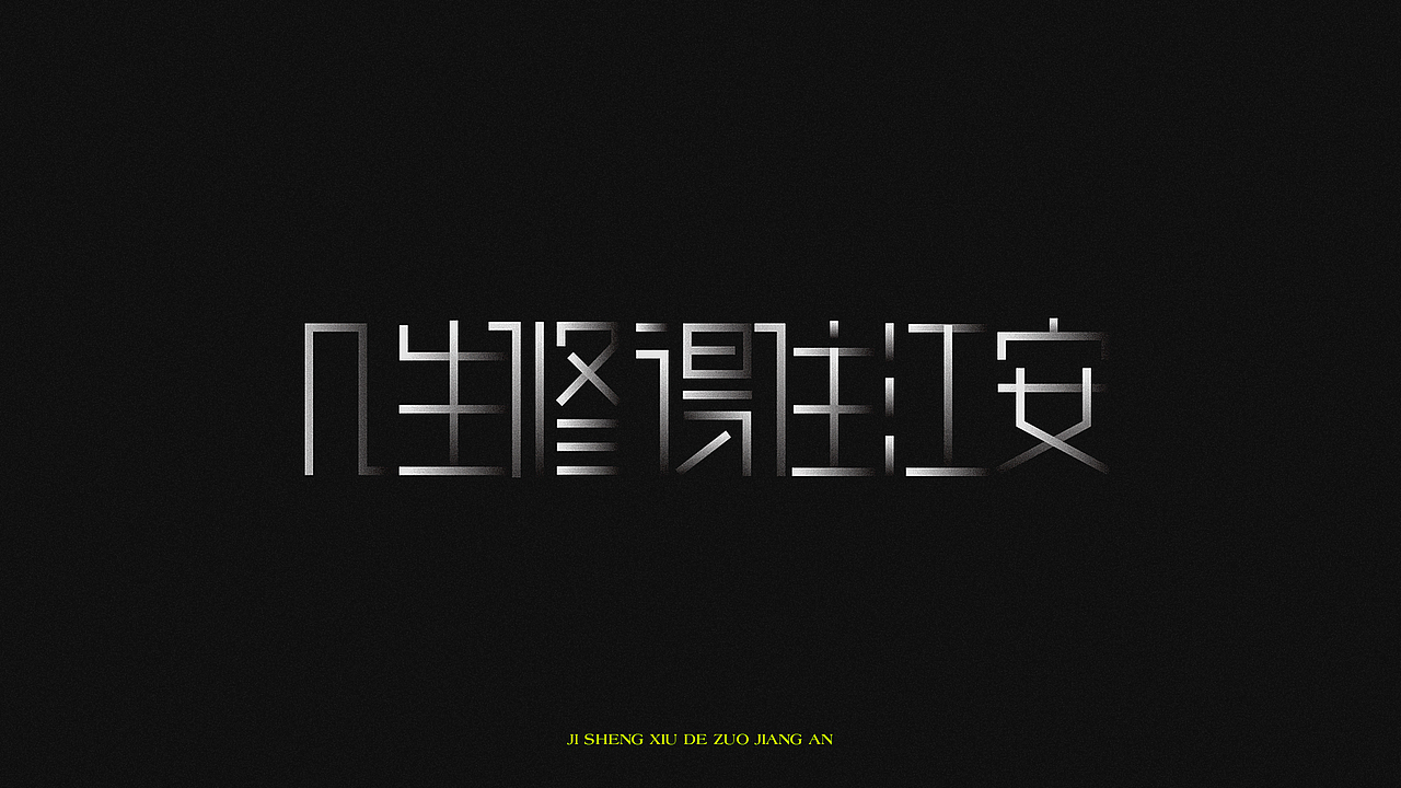 字体&效果（图ZMjI3MjkzOTY0） - 字体/字形 - 站酷设计师agzn原创素材 - 站酷ZCOOL