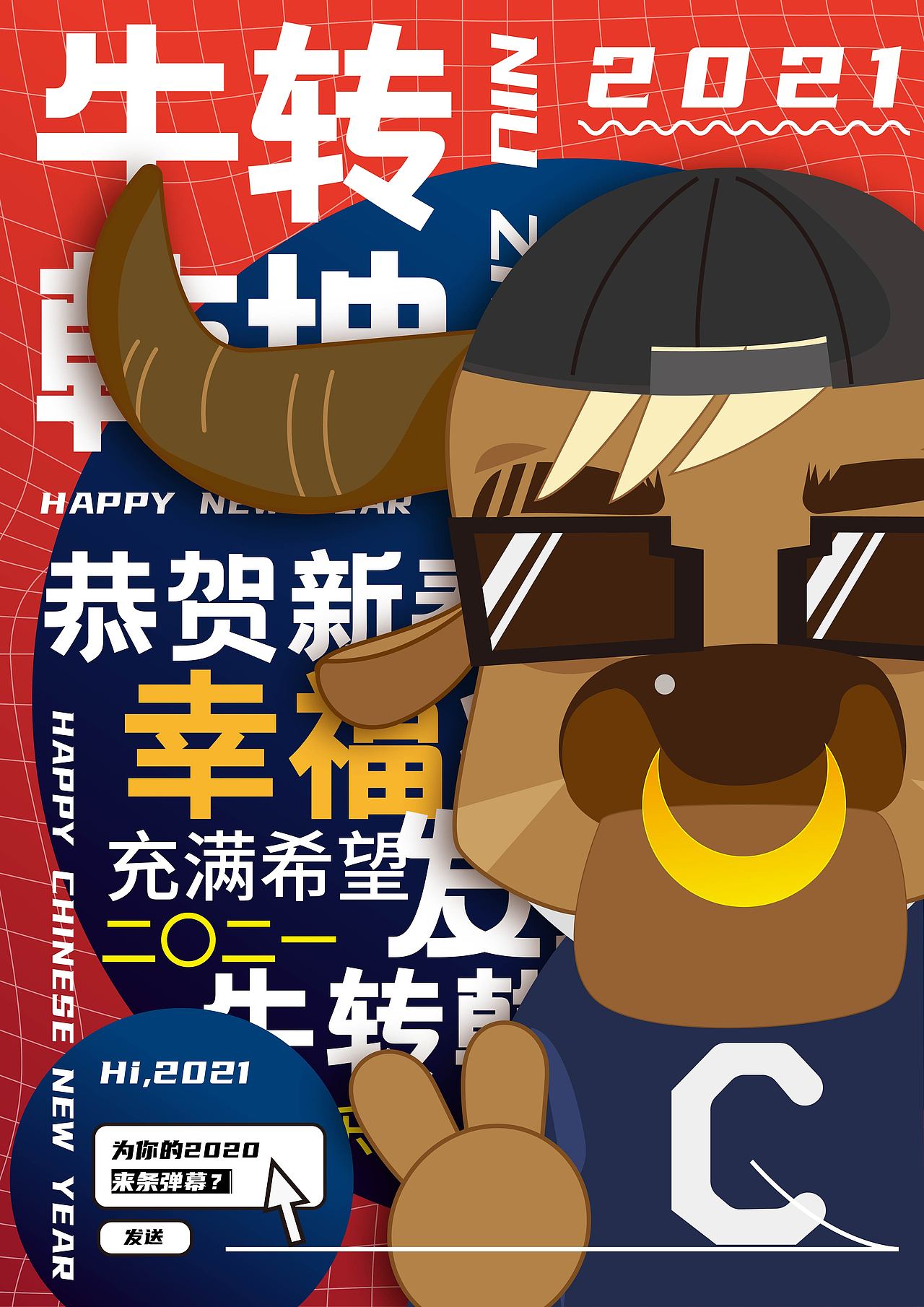 实鼠不易牛转乾坤