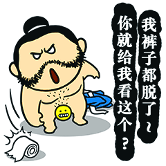 污大郎先生的表情（图ZNDQ2MzY2Njg=） - 网络表情 - 站酷设计师鬼才兄原创素材 - 站酷ZCOOL