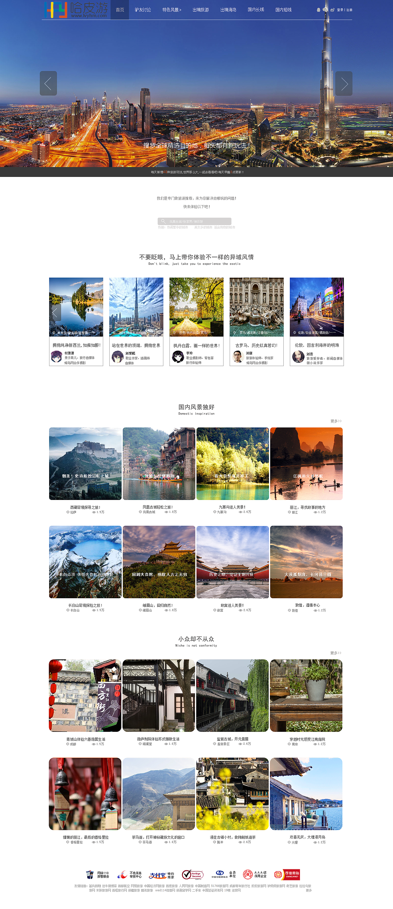 旅游 网站 首页（图ZNjczNjMzODQ=） - 门户网站 - 站酷设计师付傅傅原创素材 - 站酷ZCOOL