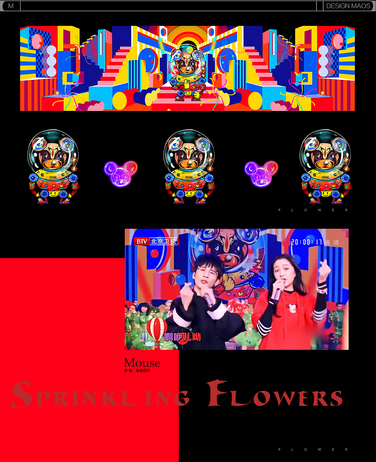 北京春节联欢晚会/大张伟【撒花】新媒体视觉 - MAOS（图ZMTk2NjAzNzcy） - 商业插画 - 站酷设计师MAOS毛婷原创素材 - 站酷ZCOOL