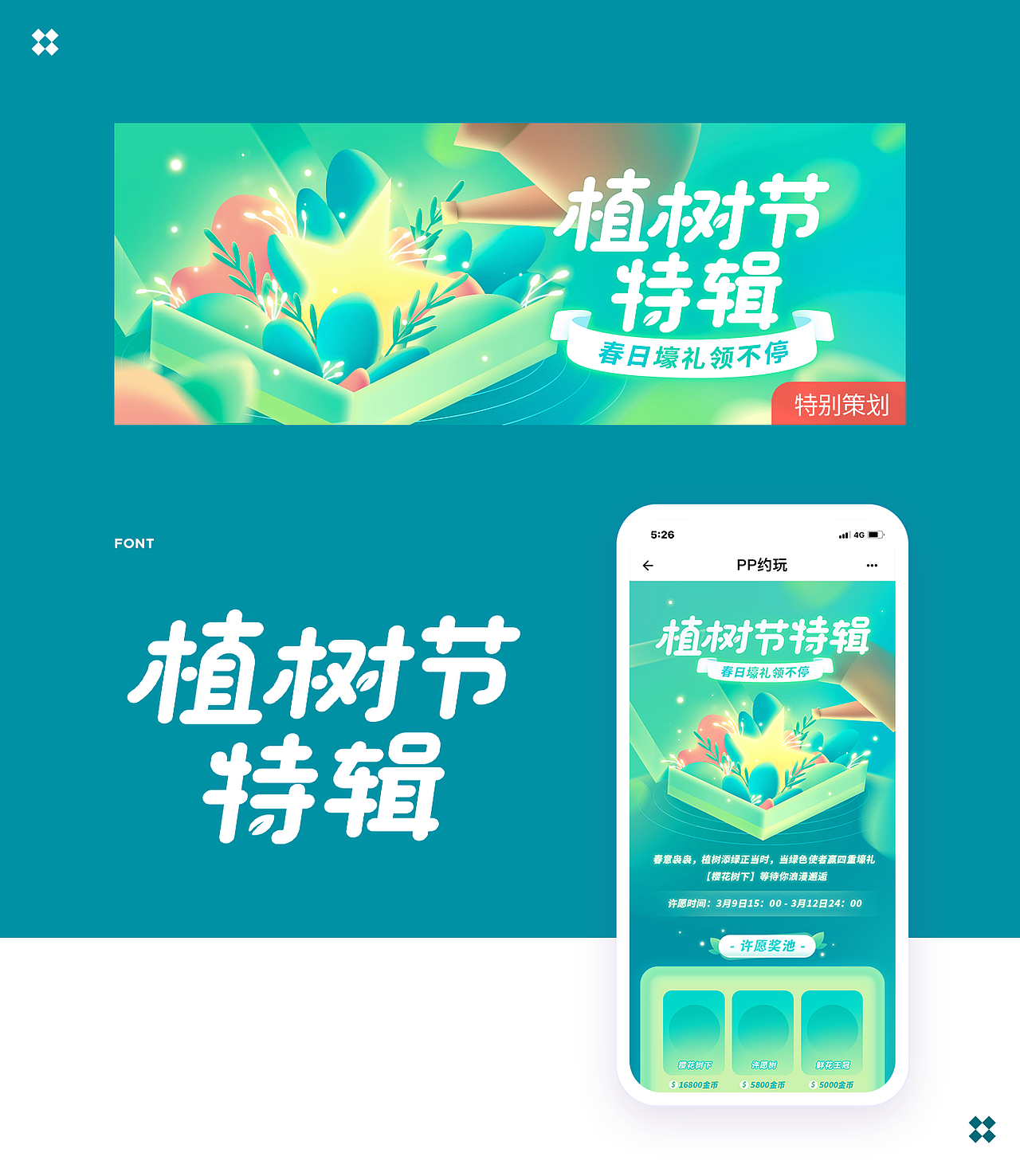 运营活动合集（图ZMjM5NzIxNTgw） - 宣传物料 - 站酷设计师一个渣敏原创素材 - 站酷ZCOOL