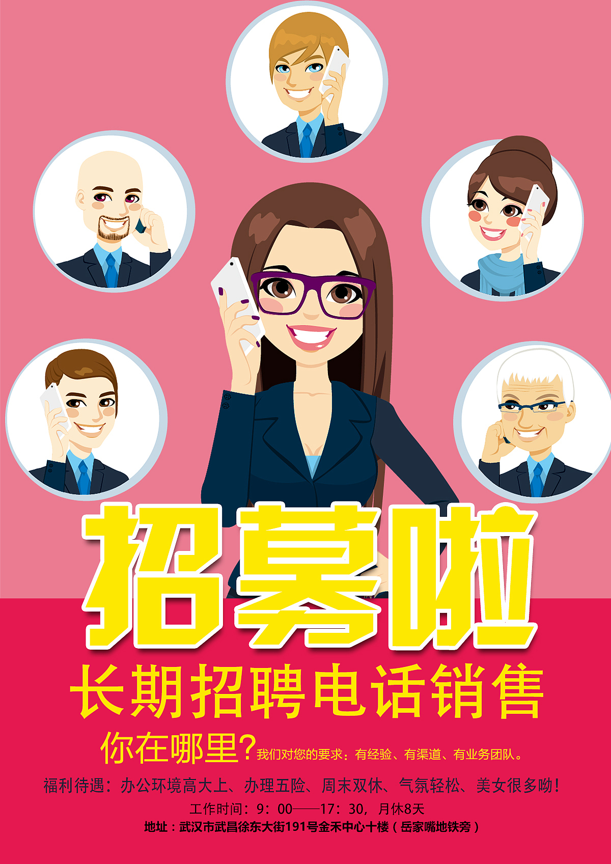 电话销售招聘海报（图ZNzAxODE1NzY=） - 宣传物料 - 站酷设计师鱼丸很忙原创素材 - 站酷ZCOOL