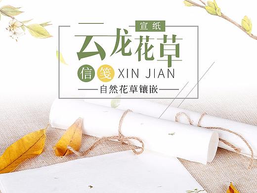 小清新风格详情页设计