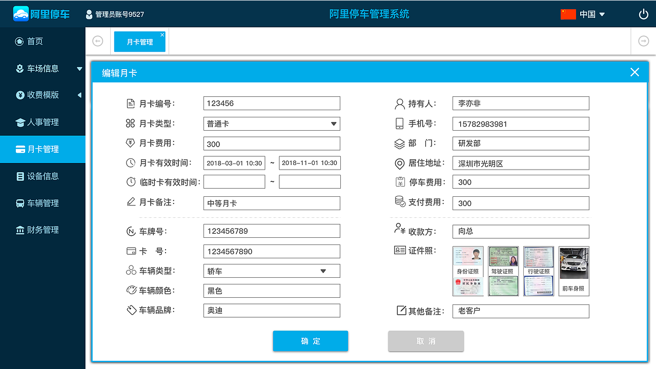 停车场后台设计（图ZMTMyMjMxNzg4） - 门户网站 - 站酷设计师自由者Q原创素材 - 站酷ZCOOL