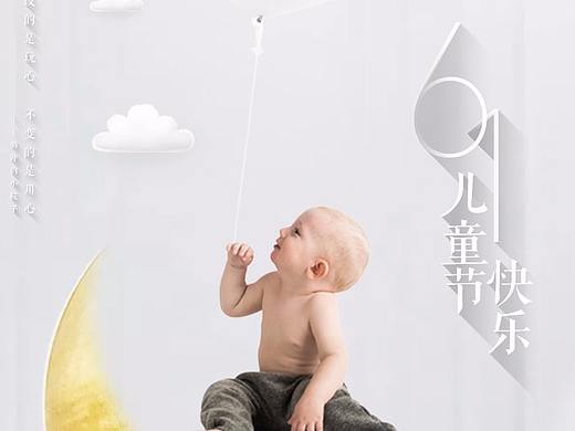 公园前六一儿童节海报