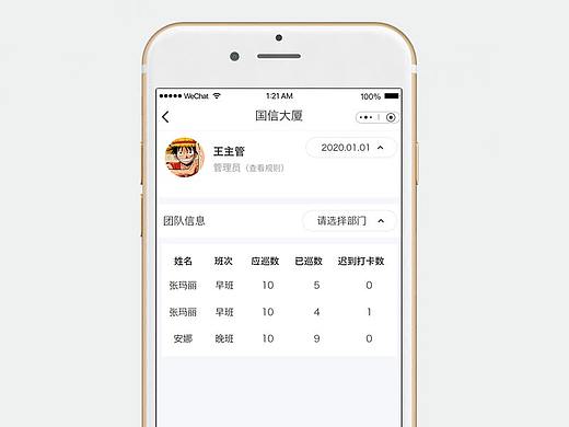 巡更打卡（个人主页-ZNDI5MTc3ODQ=） - APP界面 - 站酷设计师wenzeta射手座原创素材 - 站酷ZCOOL