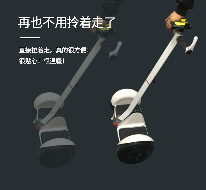 一种使用于小米平衡车的手控杆