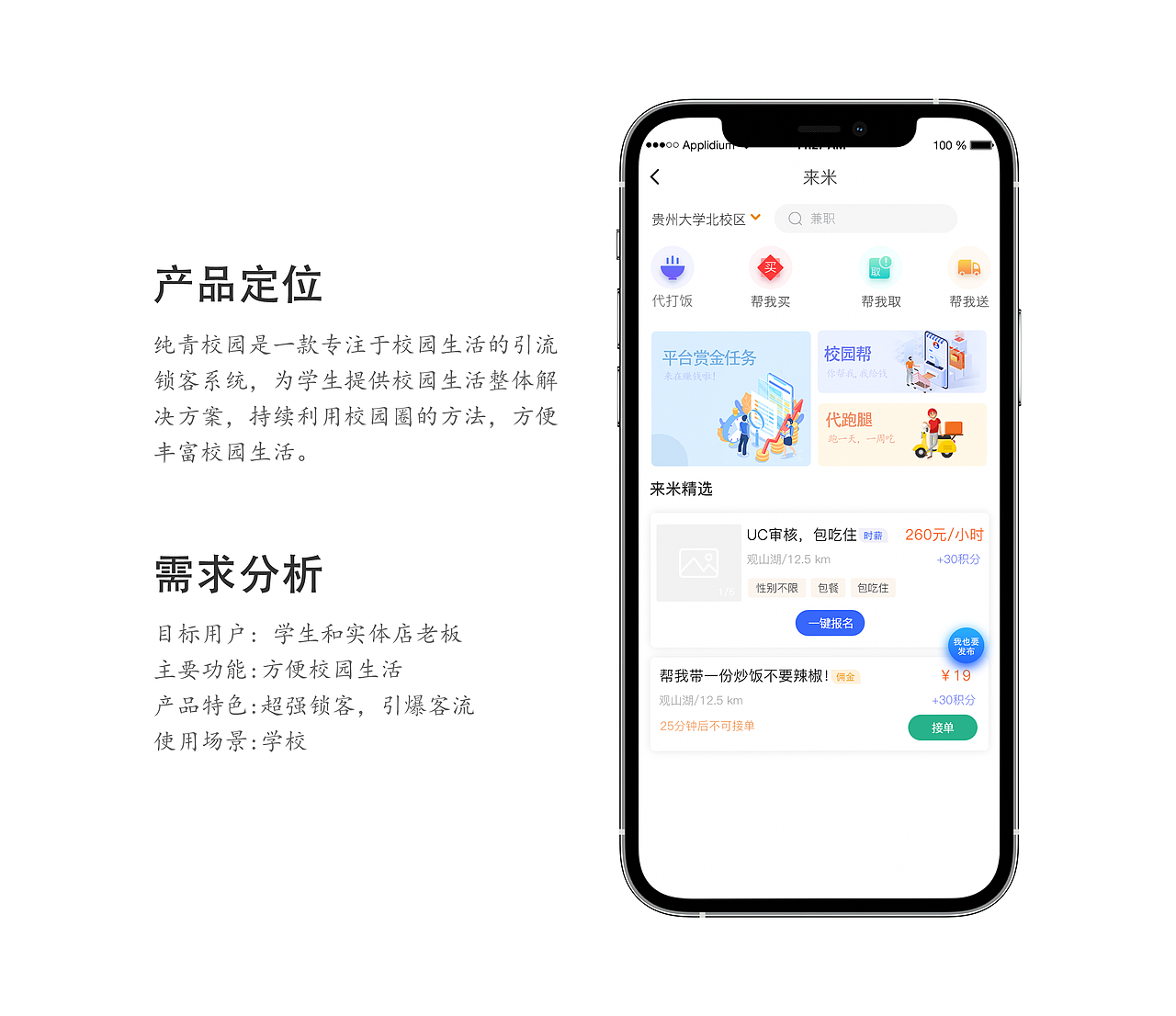 纯青校园（图ZMjU5NDY5NTc2） - APP界面 - 站酷设计师UI小菜鸟之冰雪原创素材 - 站酷ZCOOL