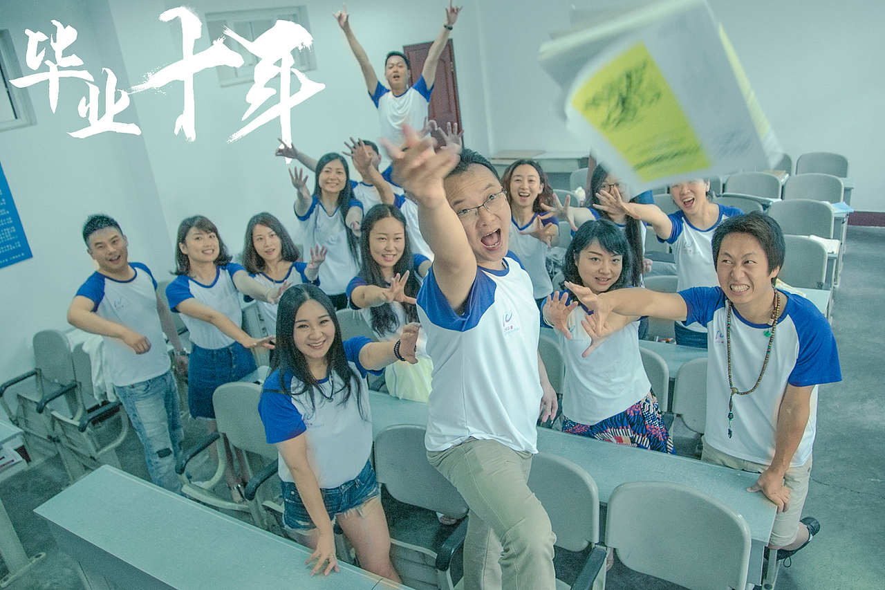 毕业十年怀念青葱岁月