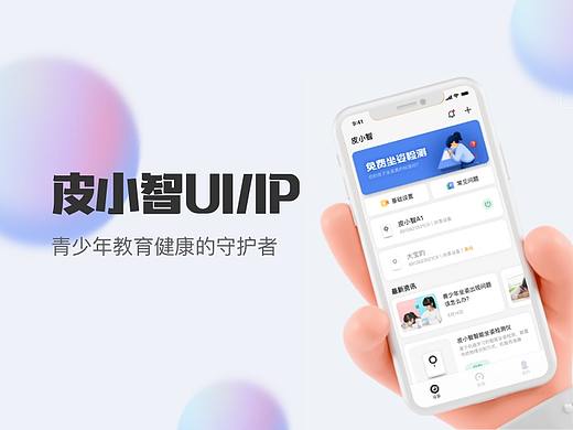 皮小智UI/ip形象设计