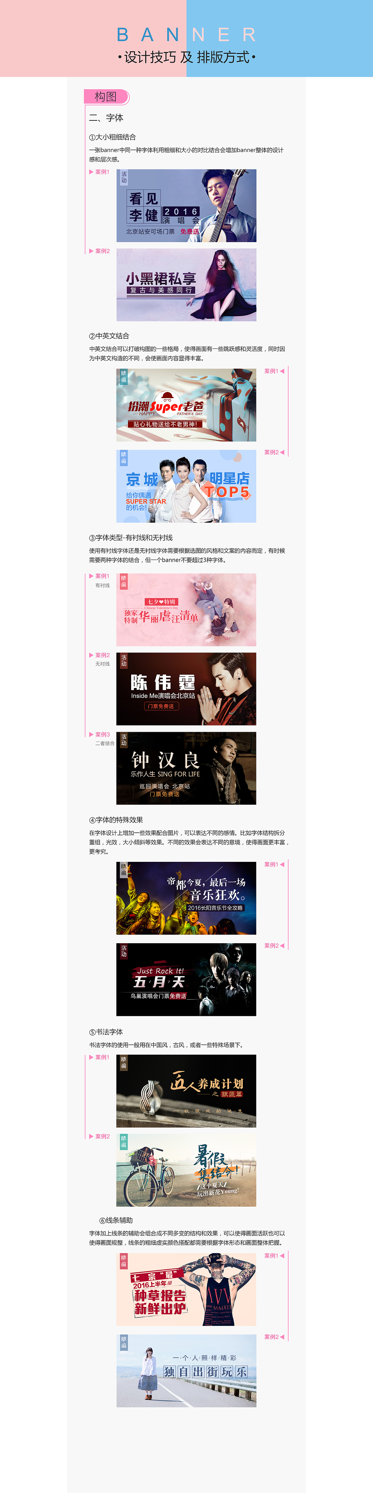 banner\窗格排版设计技巧及样式总结