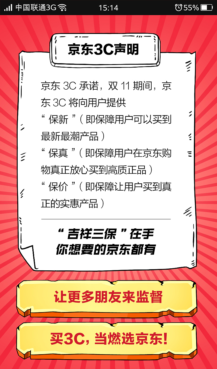 【京东】鬼马风H5互动广告