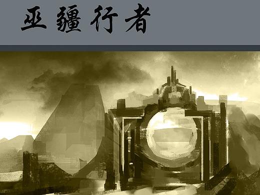 有妖气原创漫画巫疆行者第11话兄弟