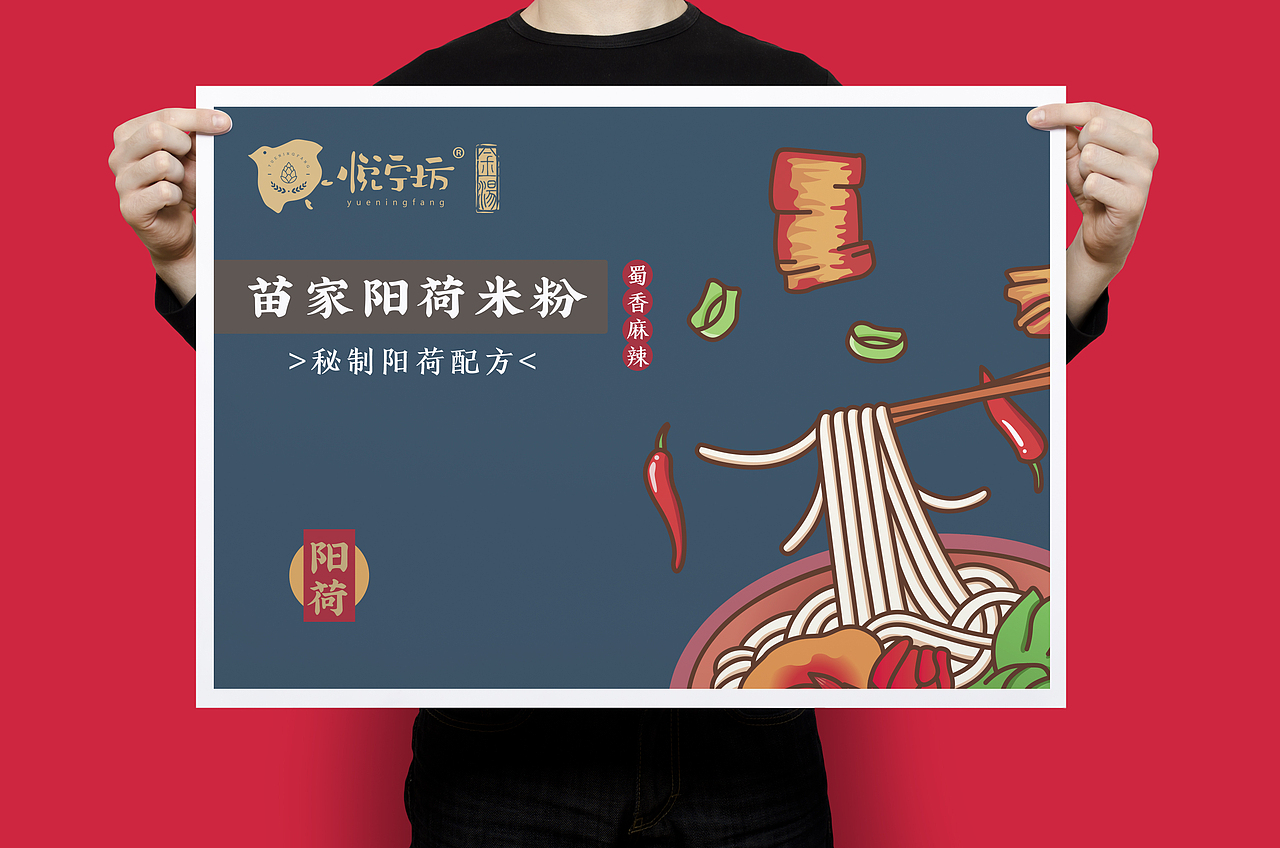 方舟设计【 长沙悦宁坊 + 湘西米粉包装孵化设计 】（图ZMTM3NDQ0NTIw） - 包装 - 站酷设计师舟品牌原创素材 - 站酷ZCOOL