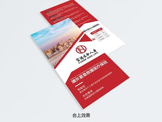 境外紧急救援医疗保险三折页设计