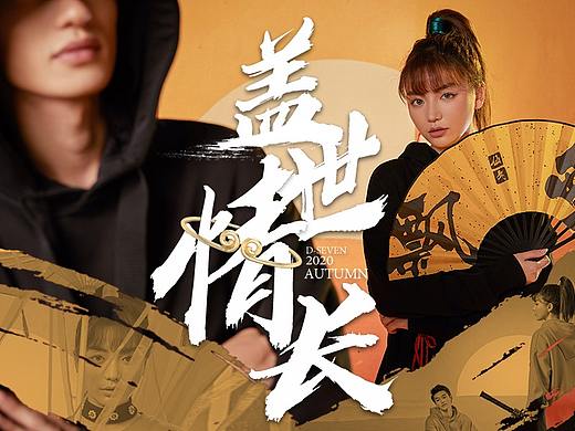 双十一大促活动潮牌国风服装页面首页二级页