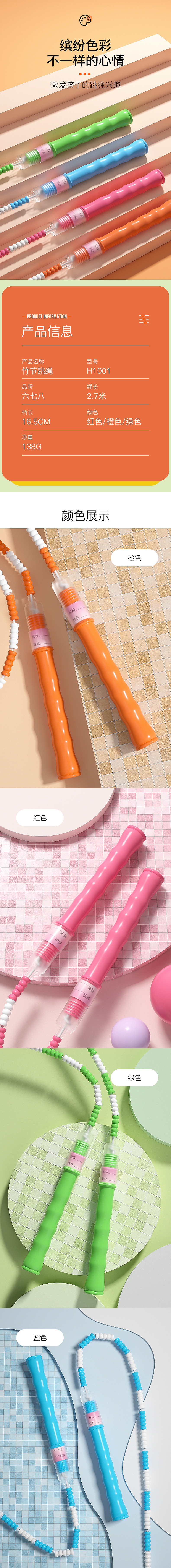 跳绳详情2（图ZMjU5MTk2ODg0） - 电商 - 站酷设计师我就不应该来原创素材 - 站酷ZCOOL