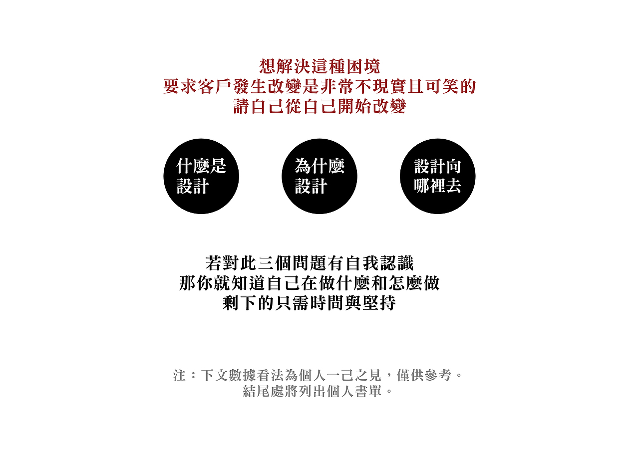 當我們做設計時，我們談些什麼（图ZMzEyNTgxNTY=） - 信息图表 - 站酷设计师本末1.0原创素材 - 站酷ZCOOL