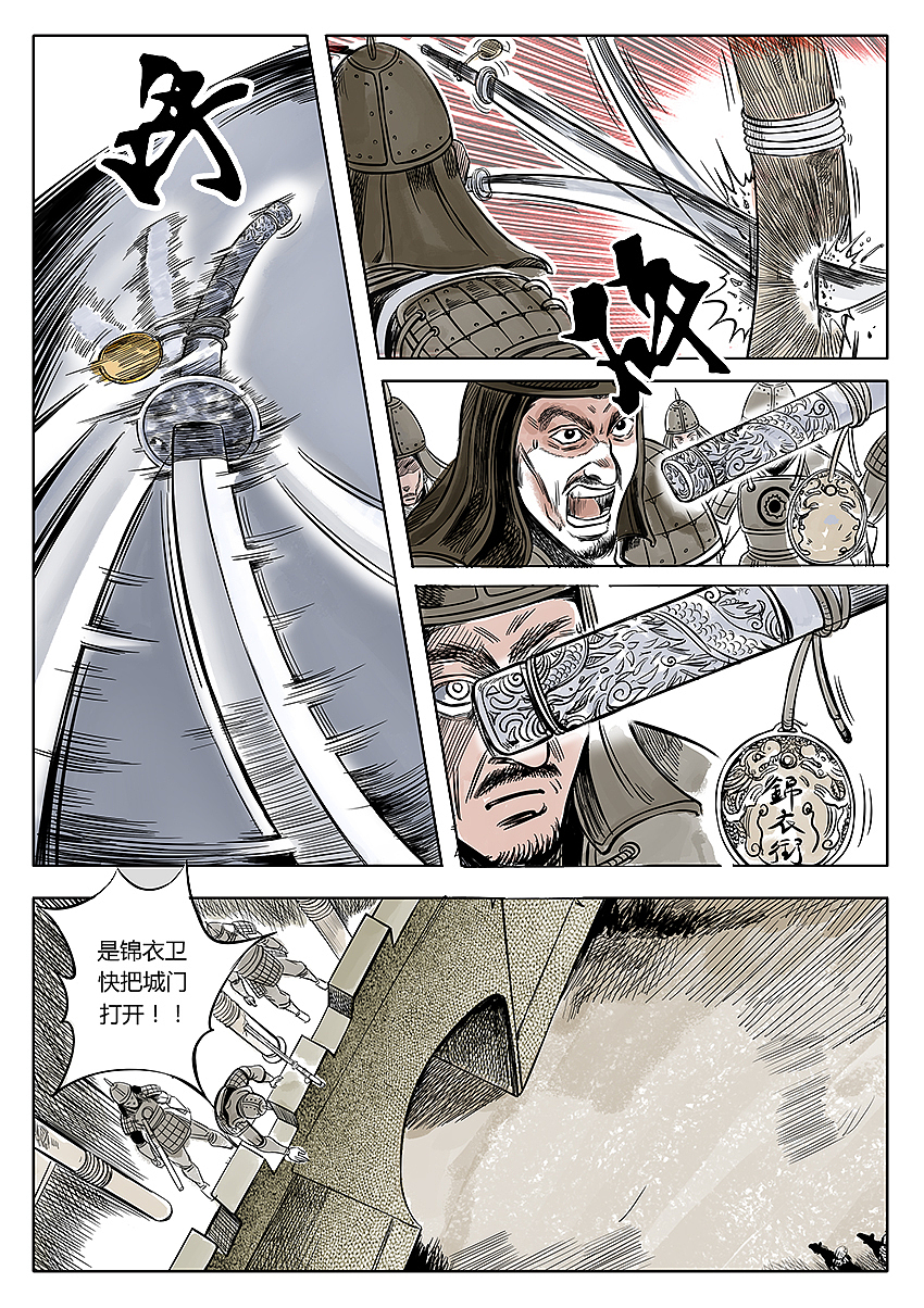 武侠故事漫画-锦衣行-第二话（图ZMTE0Mzg1MTY4） - 中/长篇漫画 - 站酷设计师细麦原创素材 - 站酷ZCOOL