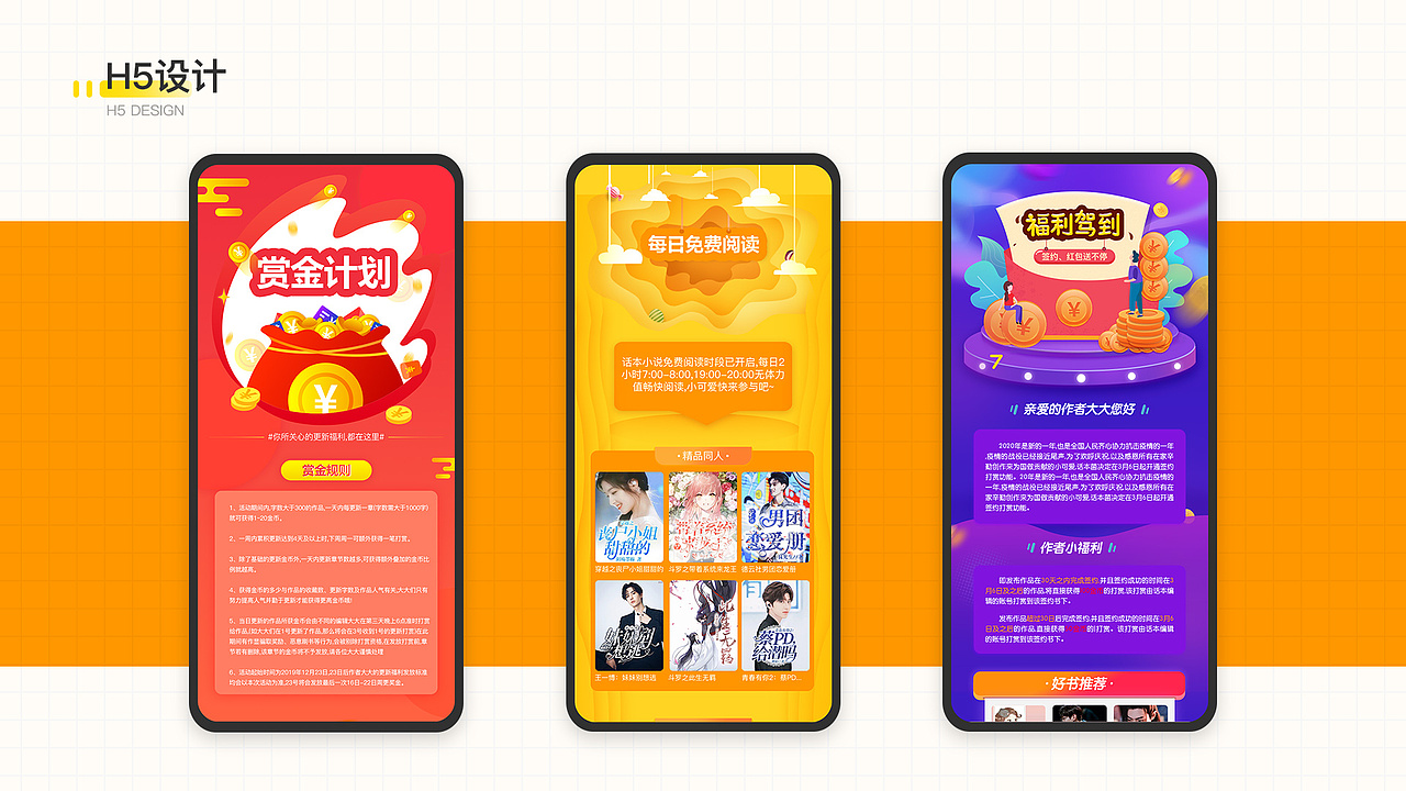 话本小说APP(更新迭代)