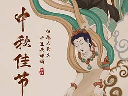 中秋商用海报
