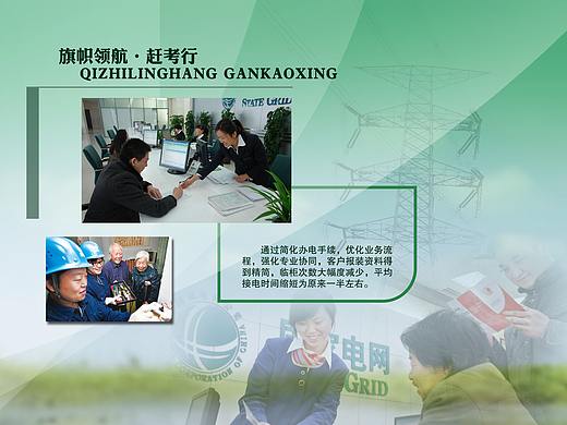 国家电网版面
