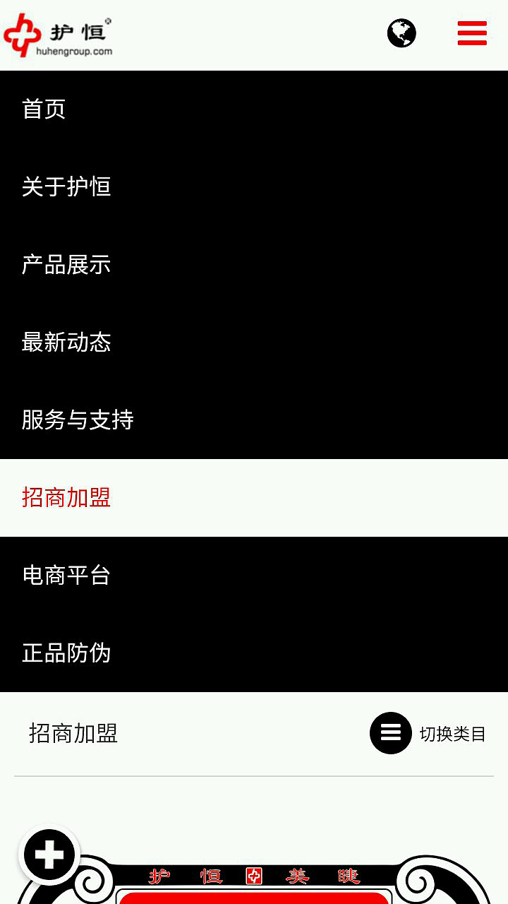 护恒美睫APP-安卓手机客户端