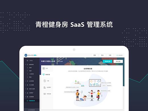 青橙健身房SaaS管理系统