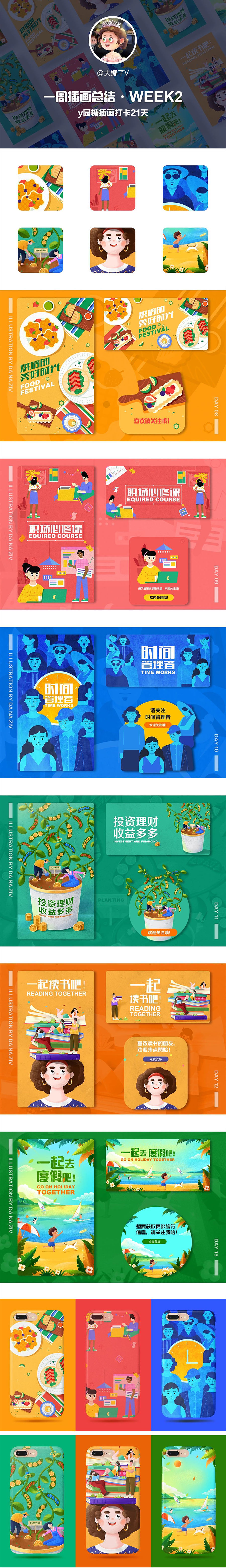 #插画合集#商业运营插画（图ZMjA2NzA3MDIw） - 商业插画 - 站酷设计师y园糖设计工作室原创素材 - 站酷ZCOOL