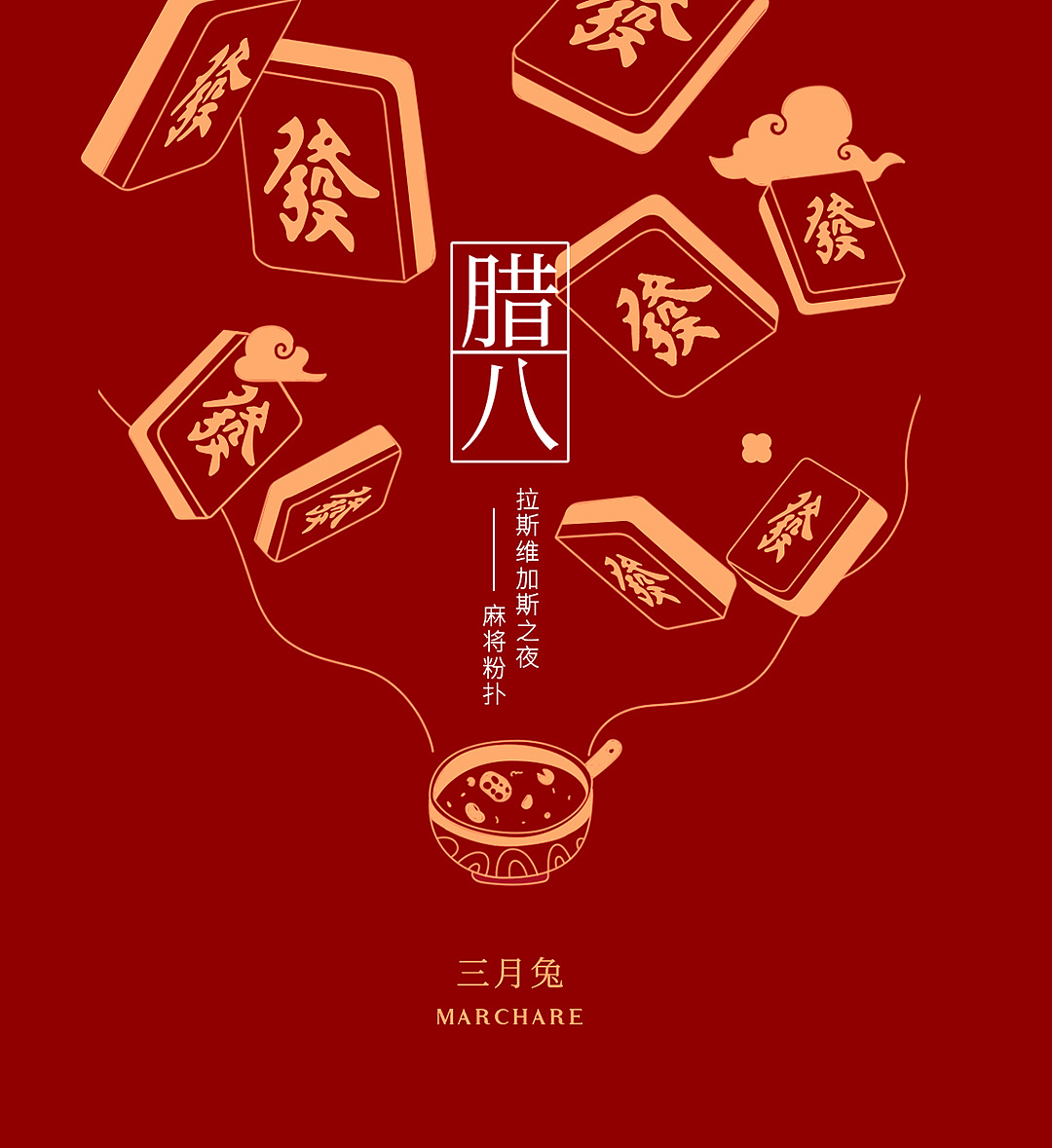 美妆工具品牌微博插画海报-三月兔