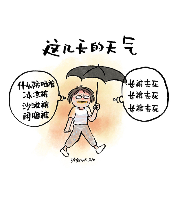 日常漫画2022-2023（图ZMzY0NTc2OTEy） - 短篇/格漫 - 站酷设计师呀哆yaduo原创素材 - 站酷ZCOOL