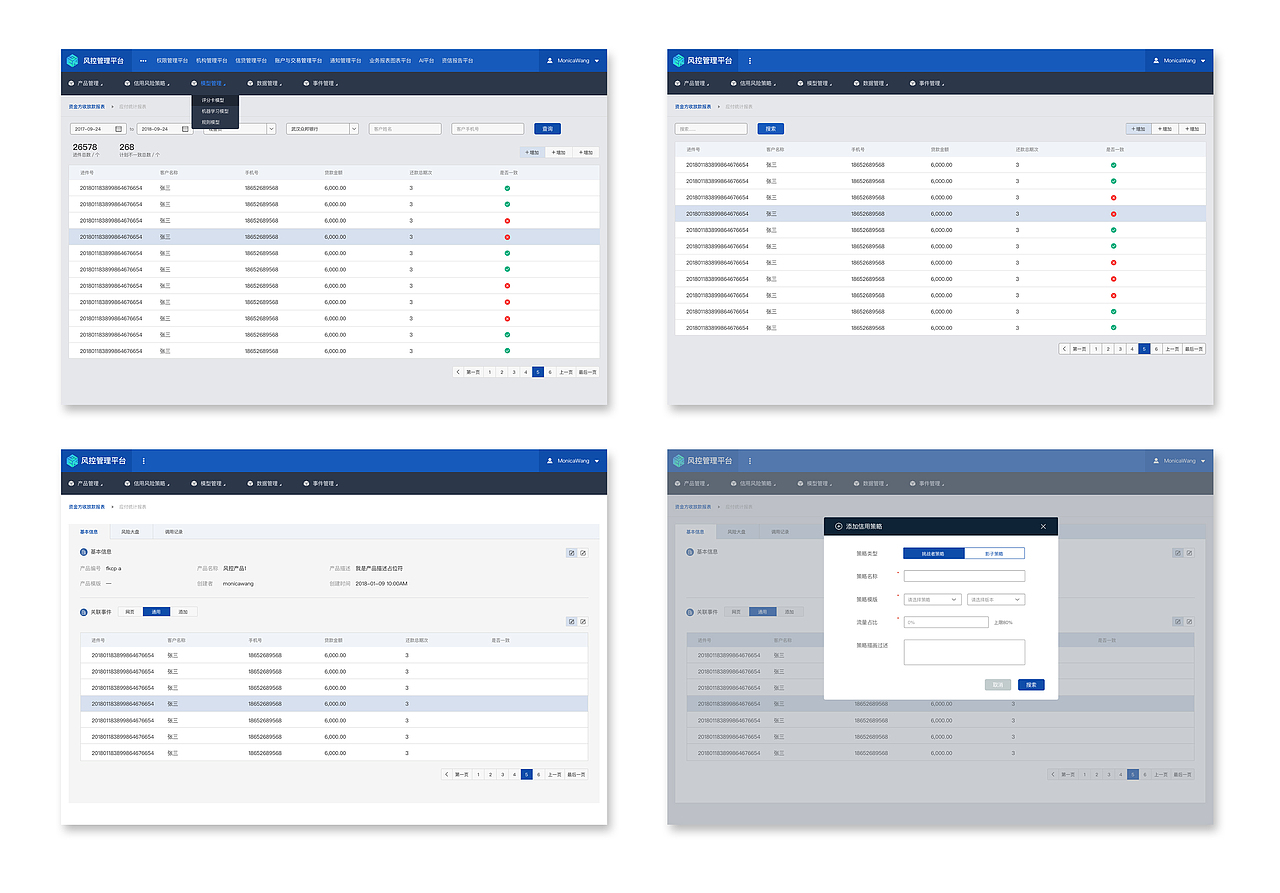 互金平台系统界面