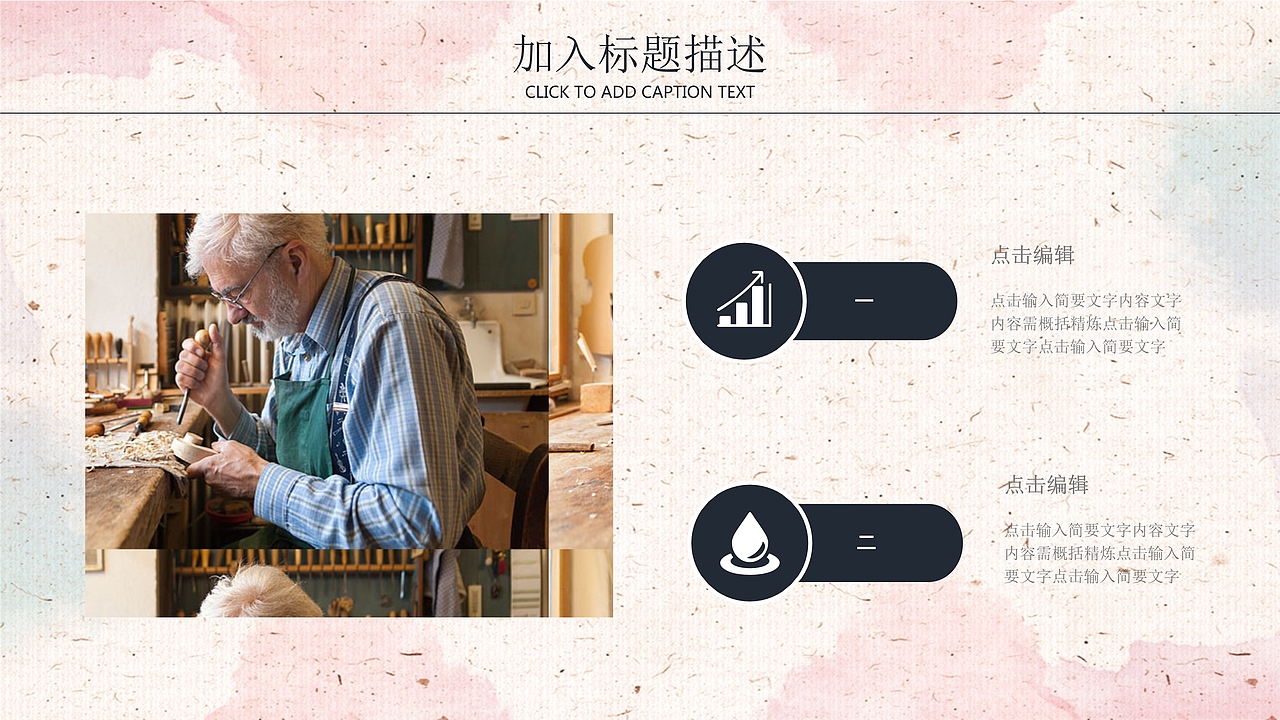 匠人精神传承企业文化交流通用PPT模板