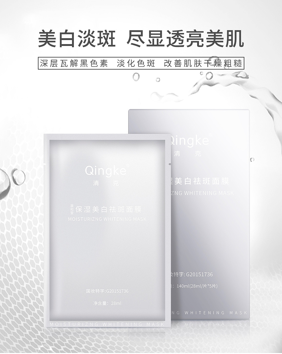 清克保湿美白祛斑面膜（图ZMjAwMzcyMDEy） - 企业官网 - 站酷设计师清克原创素材 - 站酷ZCOOL