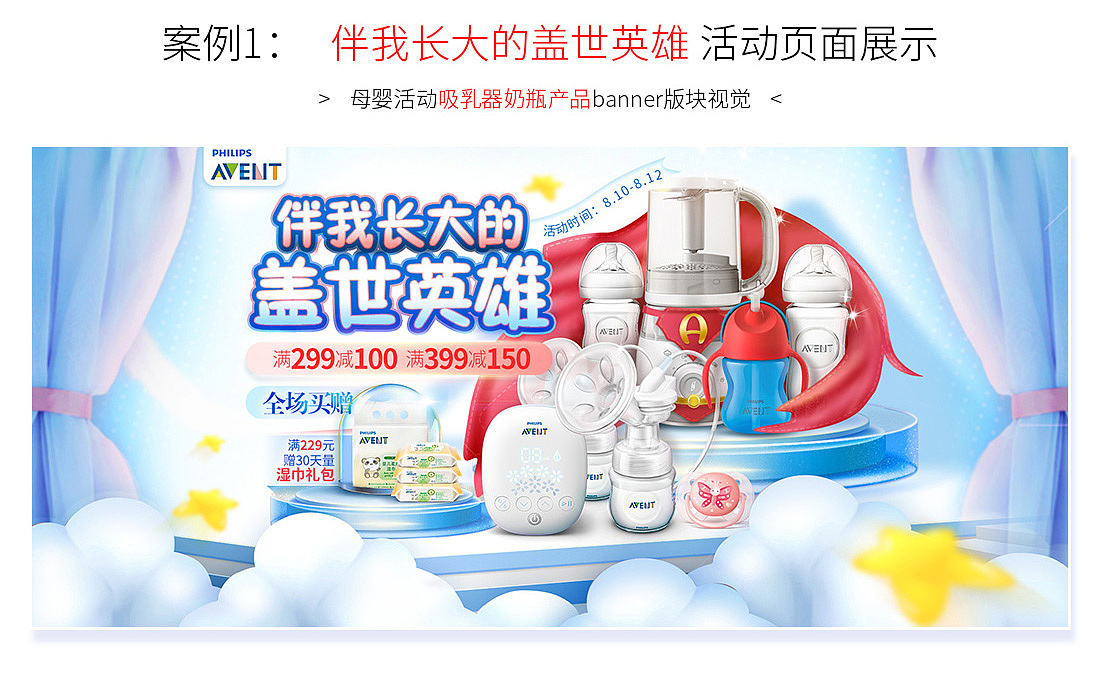 新安怡88节 815活动专题素材图飞利浦七夕素材网页视觉（图ZMTI2NjAwNzYw） - 运营设计 - 站酷设计师DA钰原创素材 - 站酷ZCOOL