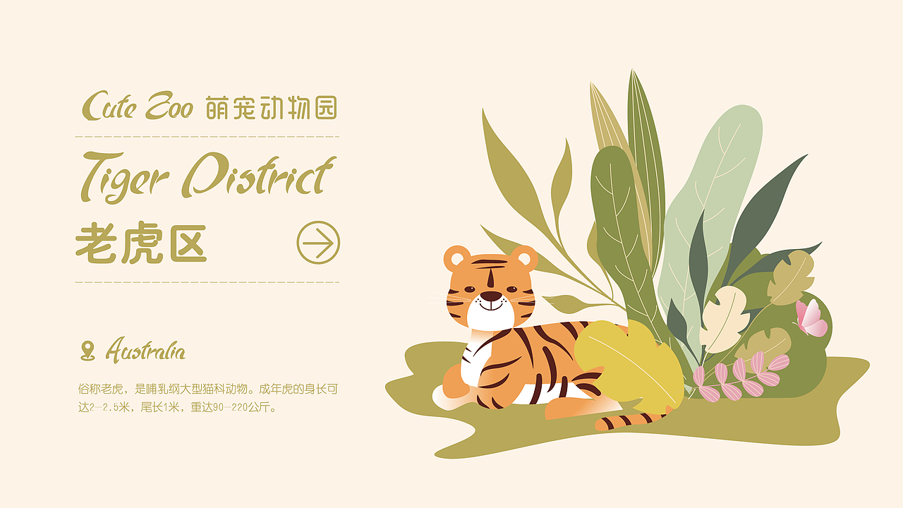 萌宠动物园提案设计