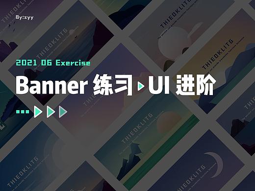 6月 Banner 合集