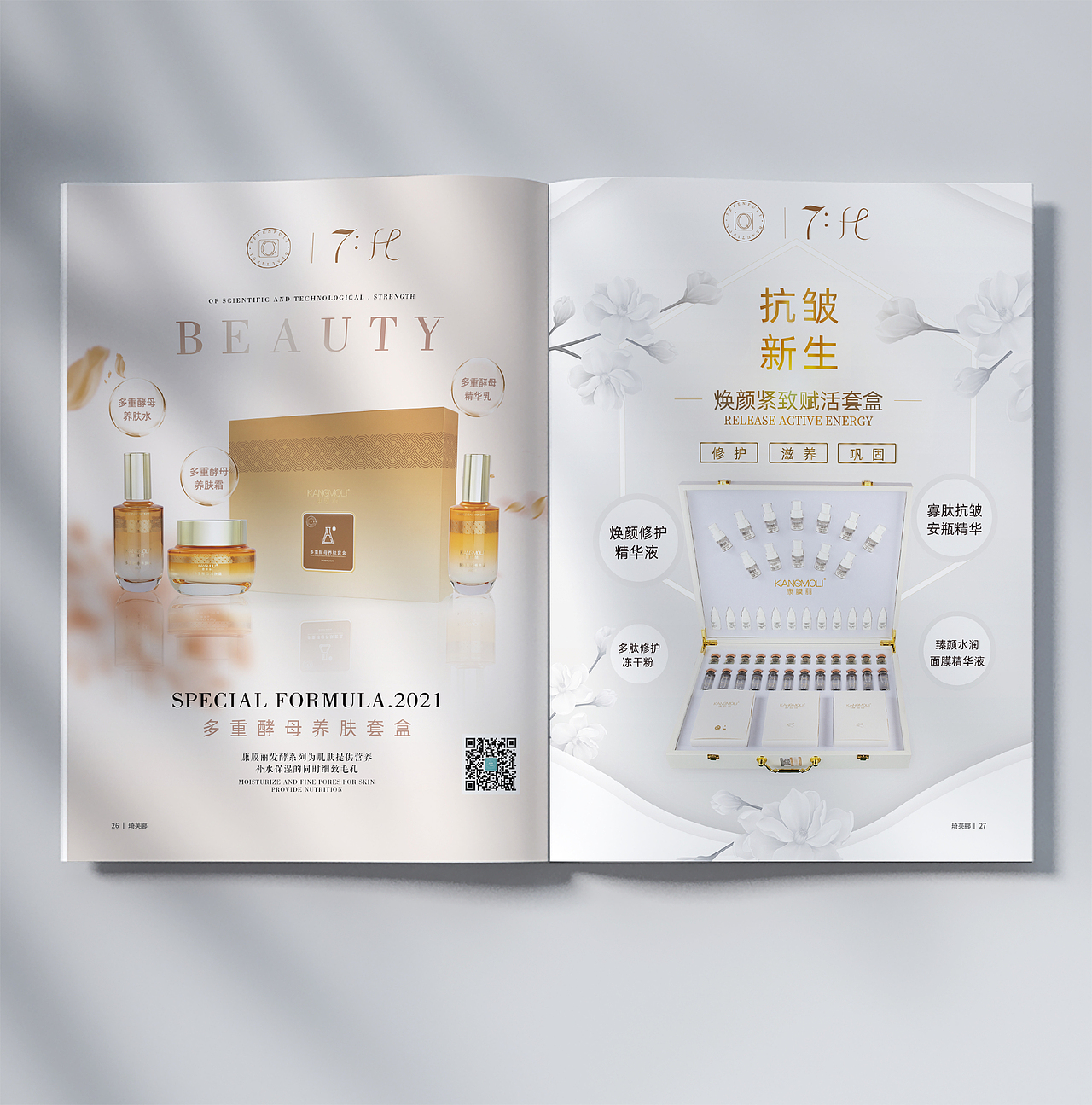 化妆品杂志期刊设计