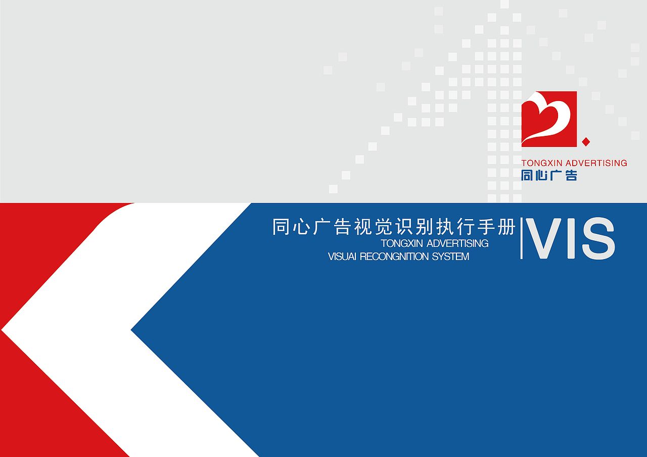 同心广告VI设计（二）（图ZMzAxNjU4MjQ=） - 品牌 - 站酷设计师宁檬Design原创素材 - 站酷ZCOOL