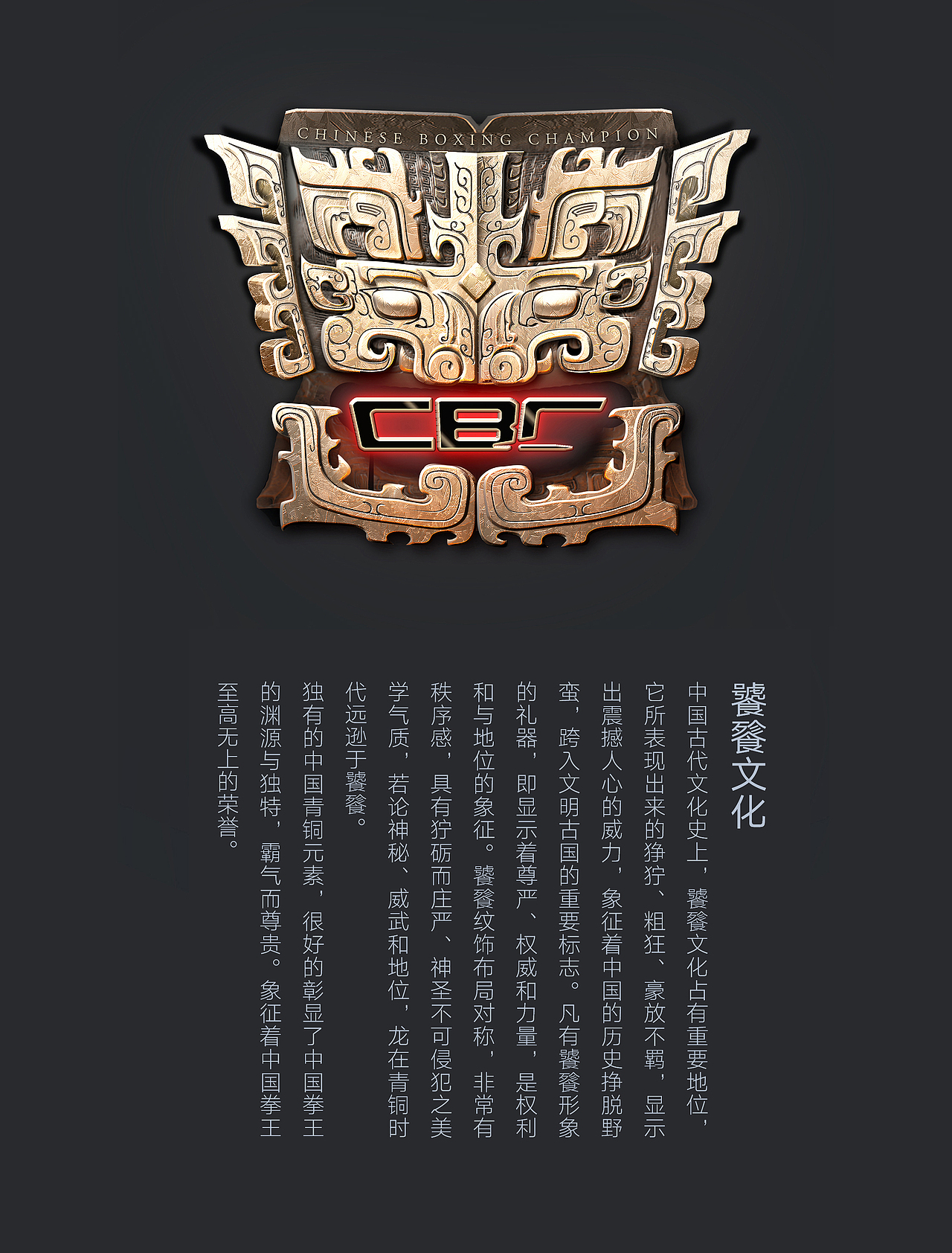 中国拳王金腰带——[远古青铜]（图ZNjI3MzU2Njg=） - 工业用品/机械 - 站酷设计师观山海创意设计原创素材 - 站酷ZCOOL