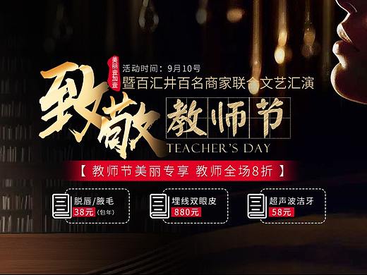 教师节banner