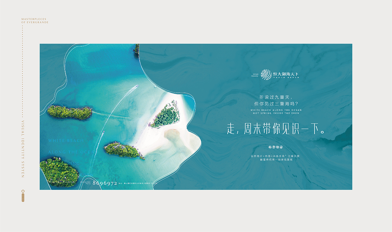 恒大御海天下-视觉方案