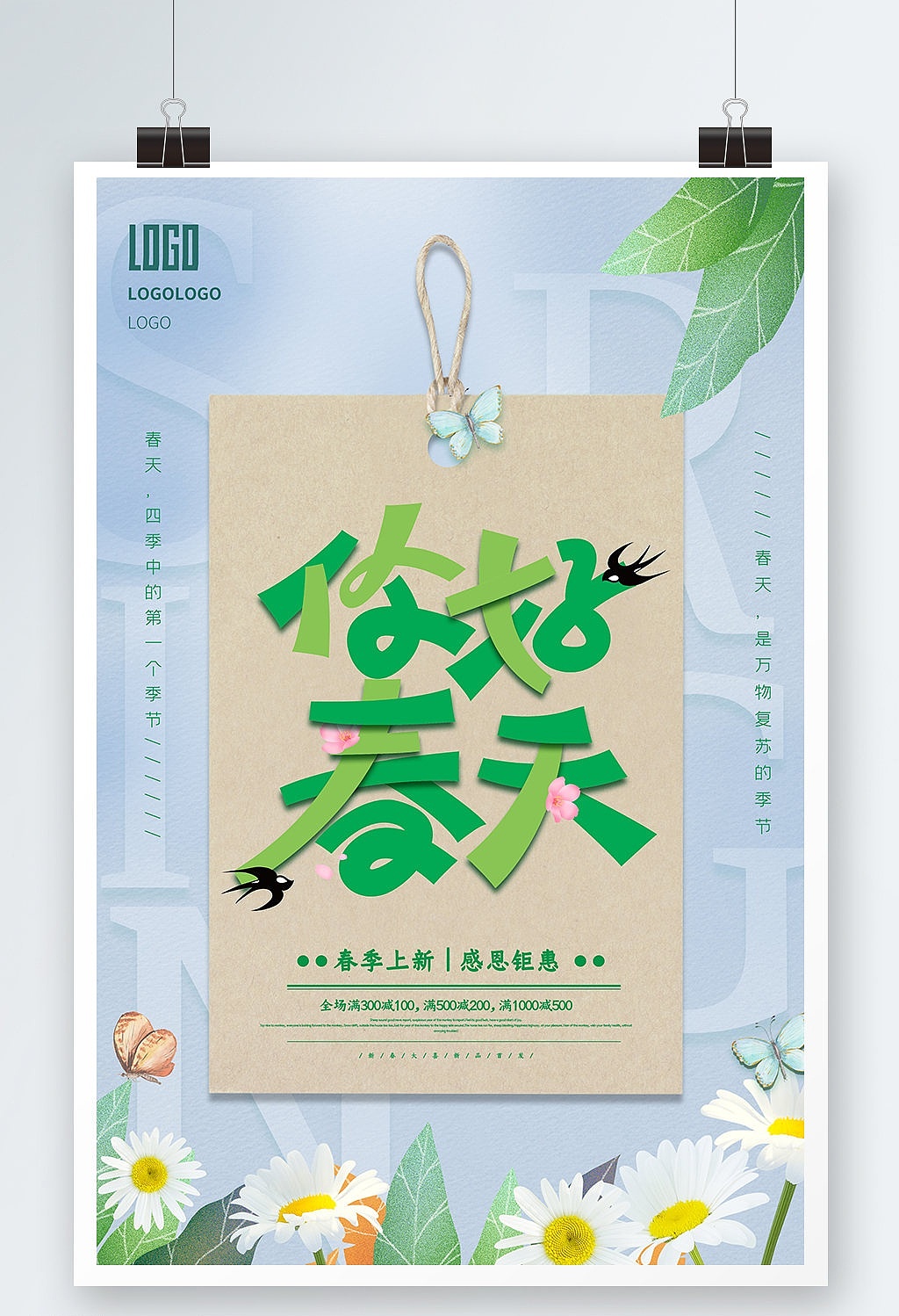 春天海报（图ZMjg5NjMyNjYw） - 海报 - 站酷设计师J自在原创素材 - 站酷ZCOOL