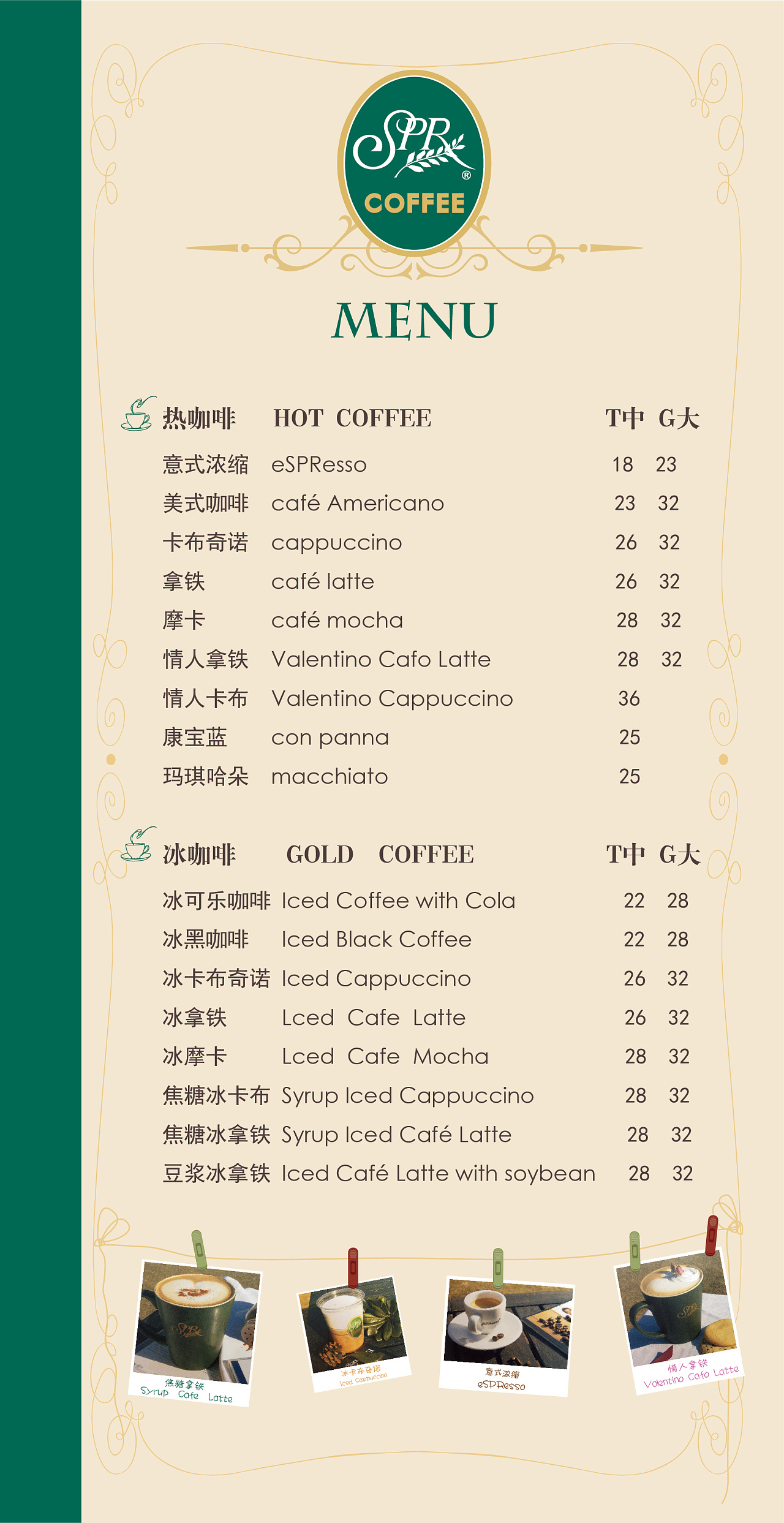 spy咖啡菜单