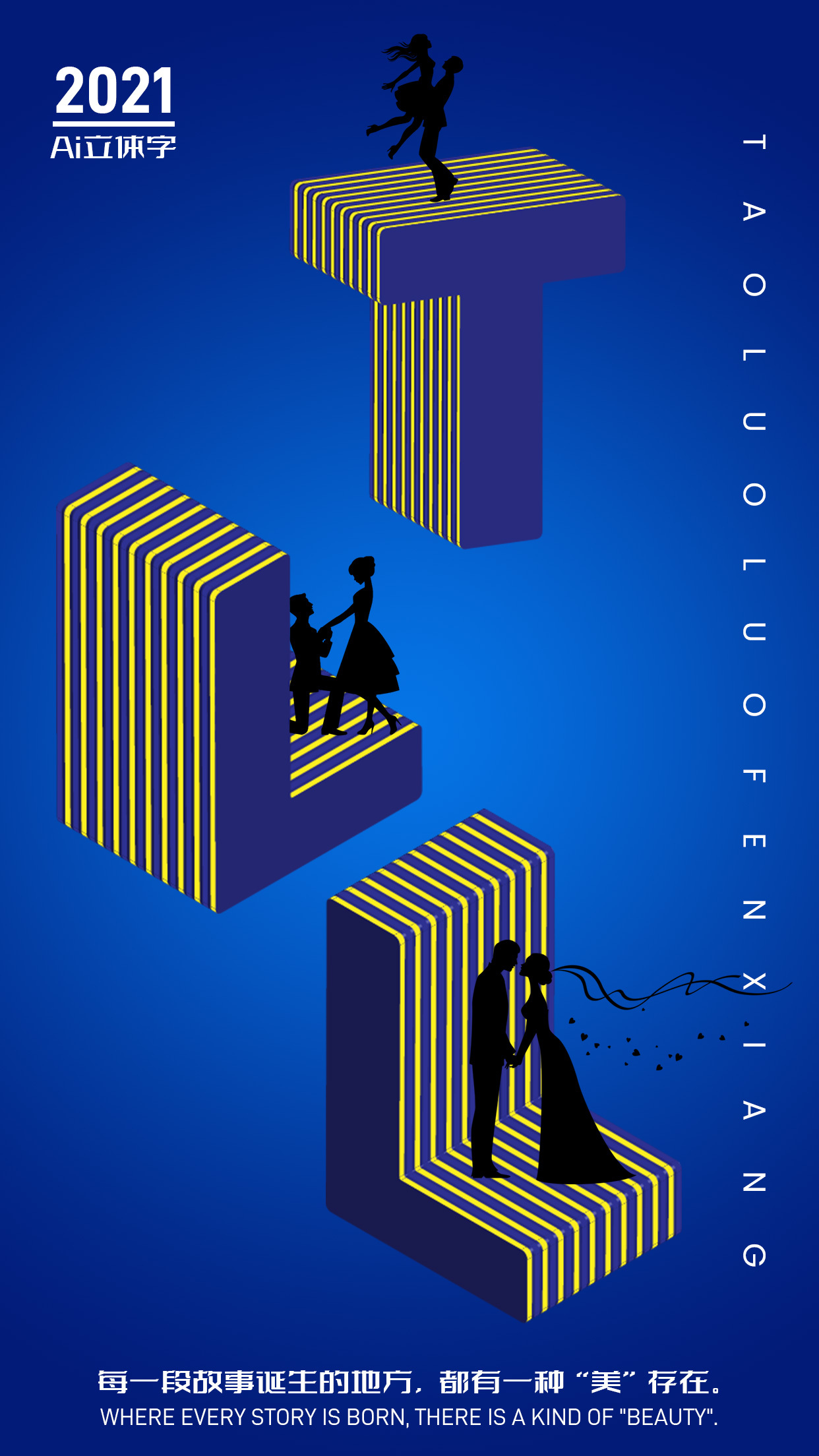 3d立体线条字|平面|海报|陶落落 - 原创作品 - 站酷 (zcool)