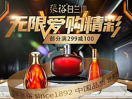 张裕白兰地618
