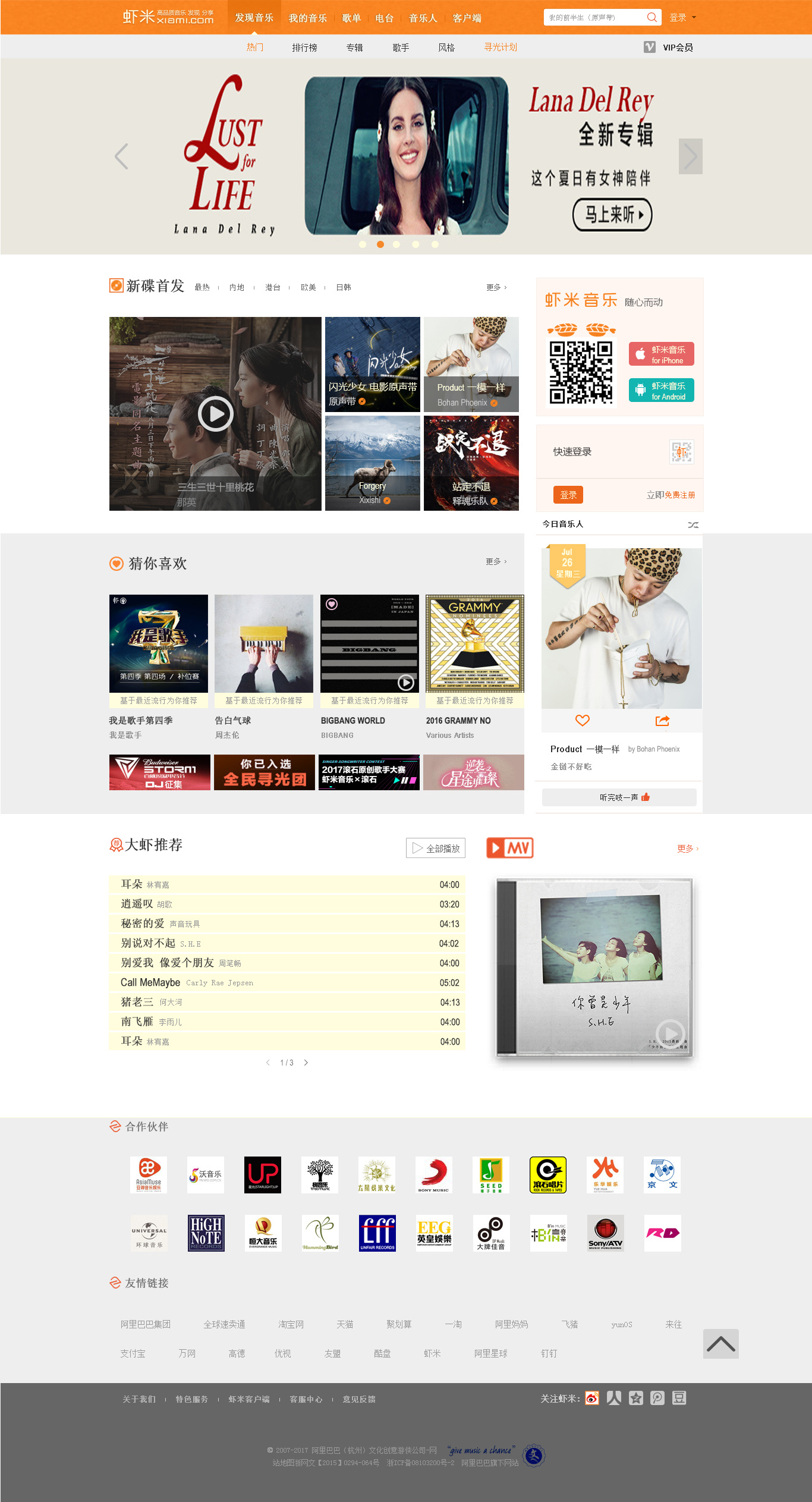 网页UI设计虾米音乐