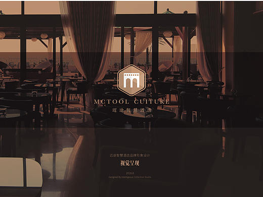 迈途智慧酒店-品牌形象设计