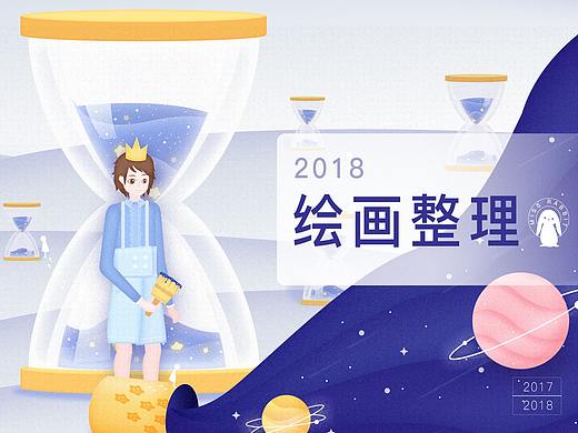 2018绘画练习整理